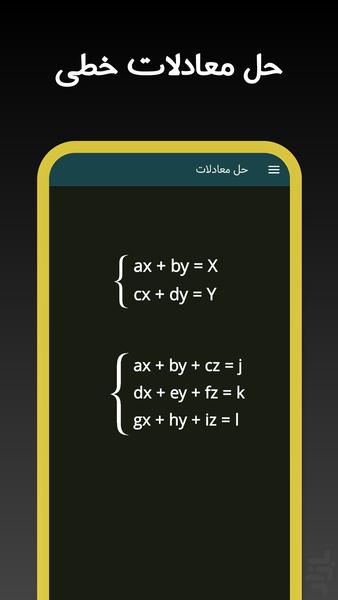 حل معادلات - عکس برنامه موبایلی اندروید