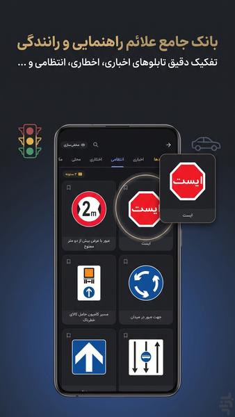 آموزش تابلوهای راهنمایی و رانندگی - عکس برنامه موبایلی اندروید