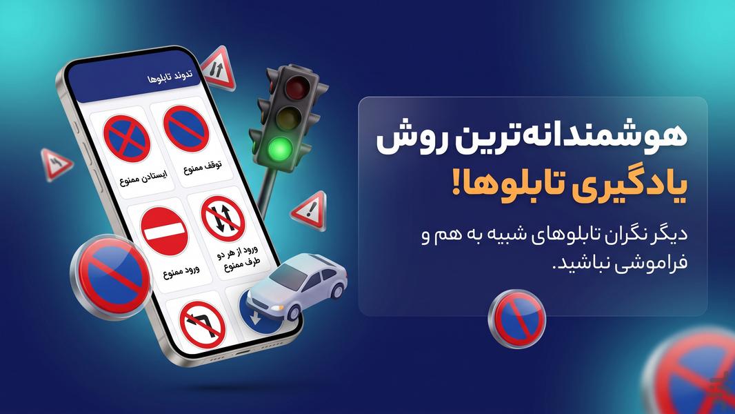 آموزش تابلوهای راهنمایی و رانندگی - عکس برنامه موبایلی اندروید