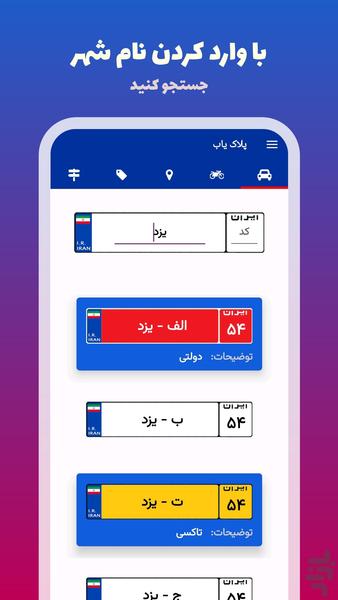 Vehicle license plate finder - engin - عکس برنامه موبایلی اندروید