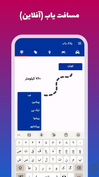 Vehicle license plate finder - engin - Image screenshot of android app
