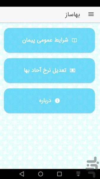 Bahasaz - Image screenshot of android app
