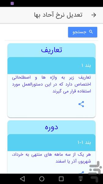 بهاساز - Image screenshot of android app