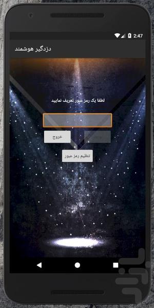 دزدگیر هوشمند - Image screenshot of android app