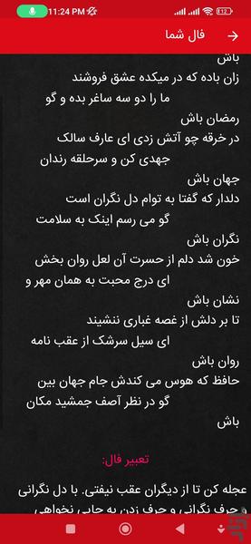 فال حافظ با تفسیر - Image screenshot of android app