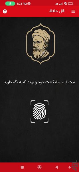 فال حافظ با تفسیر - Image screenshot of android app