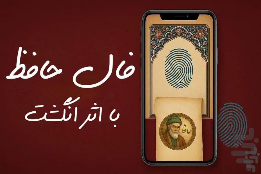 فال حافظ با تفسیر - Image screenshot of android app
