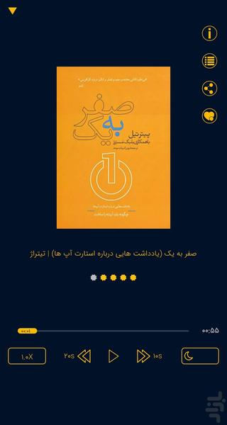 باهوک | کتاب صوتی و الکترونیک - Image screenshot of android app
