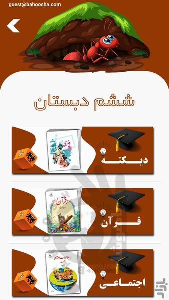باهوشا - عکس برنامه موبایلی اندروید