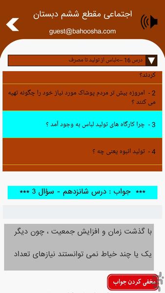 باهوشا - عکس برنامه موبایلی اندروید