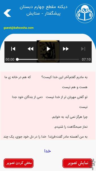 باهوشا - عکس برنامه موبایلی اندروید