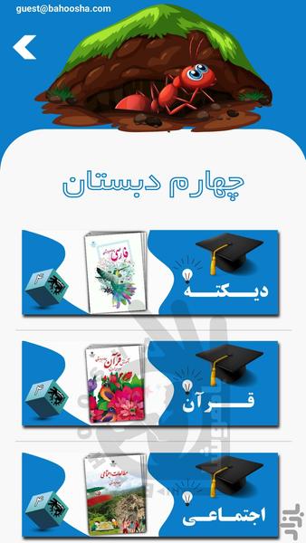 باهوشا - عکس برنامه موبایلی اندروید