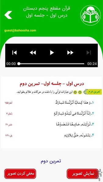 باهوشا - عکس برنامه موبایلی اندروید