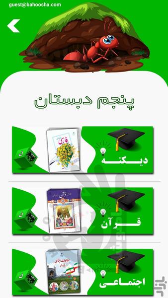 باهوشا - عکس برنامه موبایلی اندروید