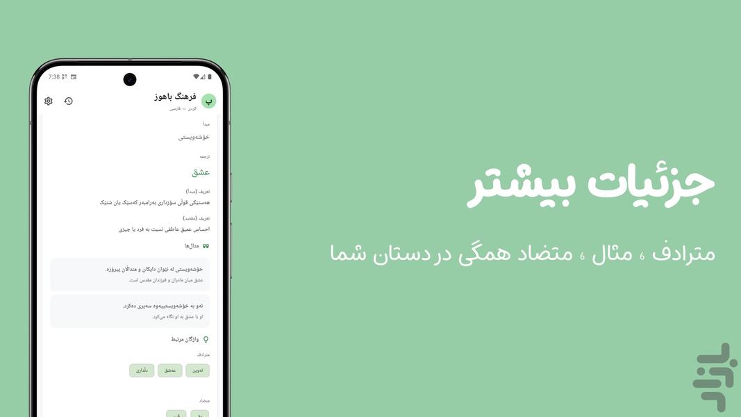 فرهنگ باهوز | کردی - فارسی - عکس برنامه موبایلی اندروید