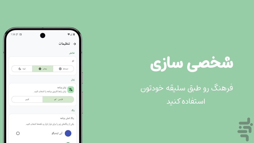 فرهنگ باهوز | کردی - فارسی - عکس برنامه موبایلی اندروید