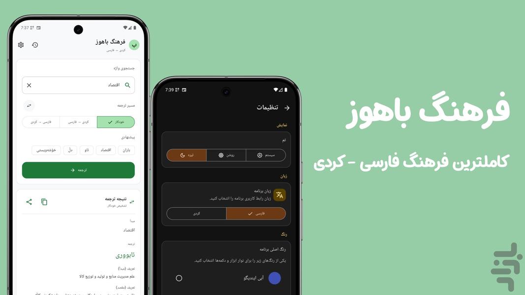 فرهنگ باهوز | کردی - فارسی - عکس برنامه موبایلی اندروید