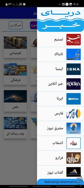 sea news - Image screenshot of android app
