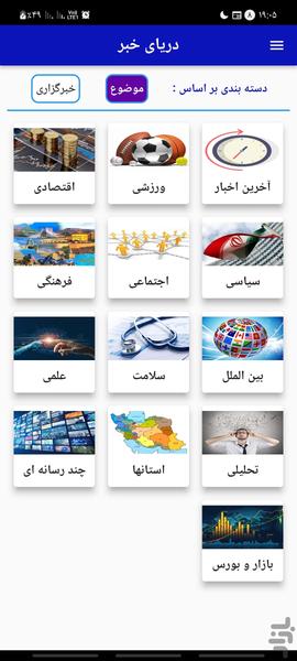 دریای خبر - عکس برنامه موبایلی اندروید