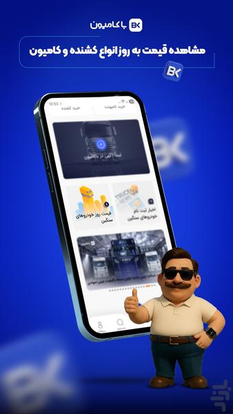 باکامیون | مرجع خرید و فروش کامیون - عکس برنامه موبایلی اندروید