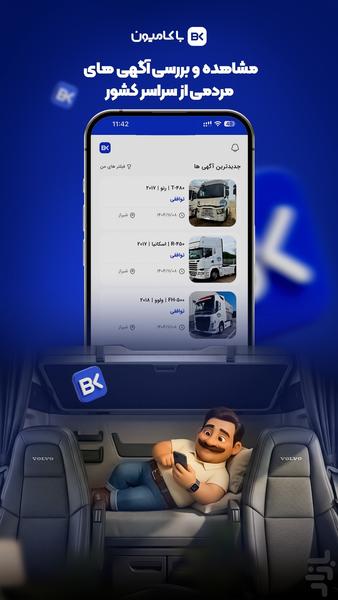 باکامیون | مرجع خرید و فروش کامیون - عکس برنامه موبایلی اندروید