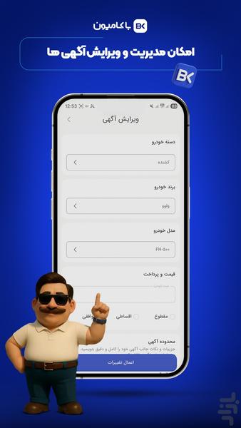 باکامیون | مرجع خرید و فروش کامیون - عکس برنامه موبایلی اندروید