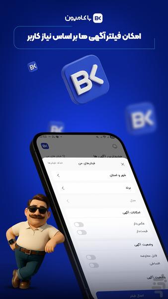 باکامیون | مرجع خرید و فروش کامیون - عکس برنامه موبایلی اندروید