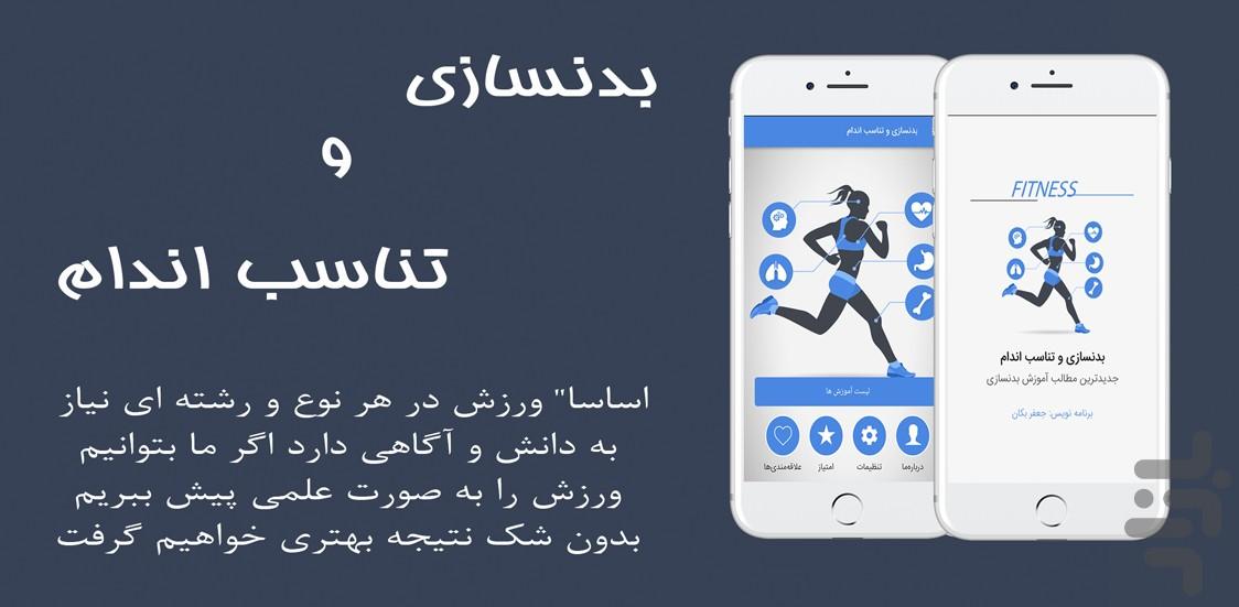 بدنسازی و تناسب اندام - Image screenshot of android app