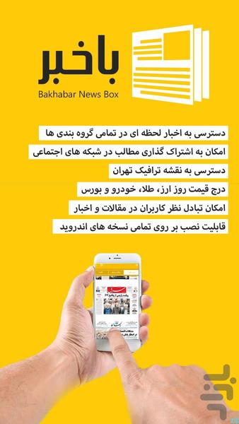 باخبر - Image screenshot of android app