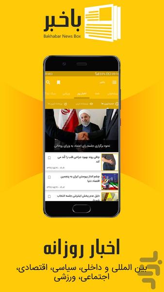 باخبر - عکس برنامه موبایلی اندروید