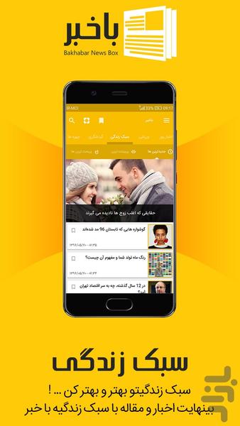 باخبر - عکس برنامه موبایلی اندروید