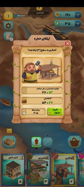 جاده ابریشم (آزمایشی) - عکس بازی موبایلی اندروید