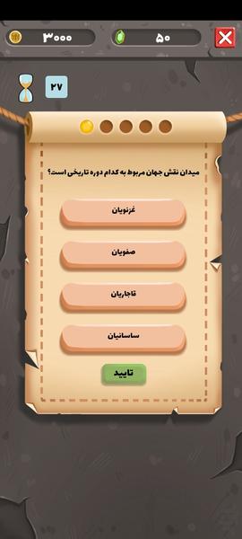 جاده ابریشم (آزمایشی) - عکس بازی موبایلی اندروید