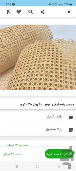 bakhtiarishop - عکس برنامه موبایلی اندروید
