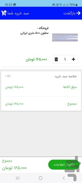 bakhtiarishop - عکس برنامه موبایلی اندروید