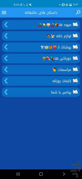 آموزش زبان بختیاری - Image screenshot of android app
