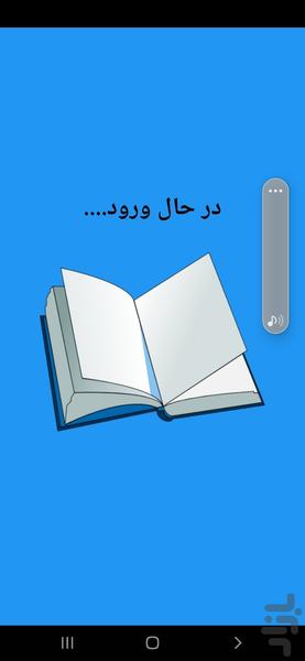 آموزش زبان بختیاری - Image screenshot of android app