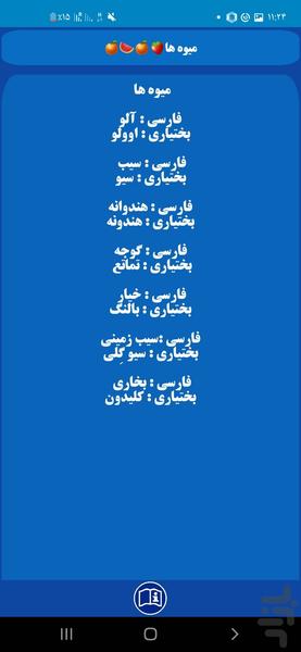 آموزش زبان بختیاری - Image screenshot of android app