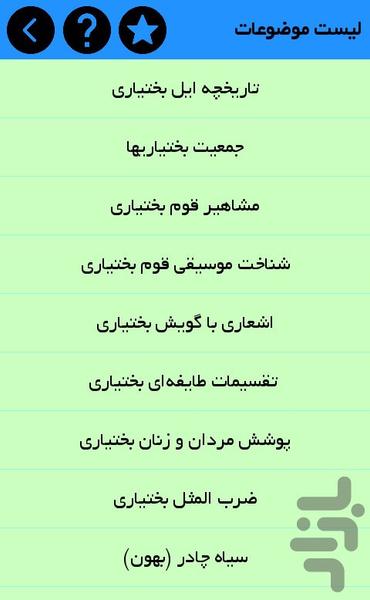 بختیاری - عکس برنامه موبایلی اندروید