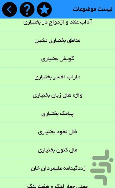 بختیاری - عکس برنامه موبایلی اندروید