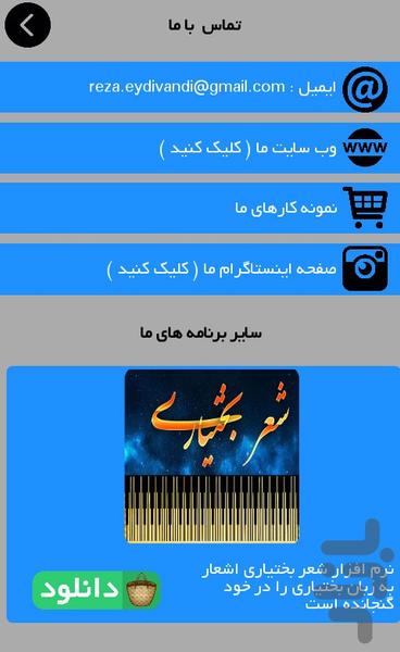 بختیاری - عکس برنامه موبایلی اندروید