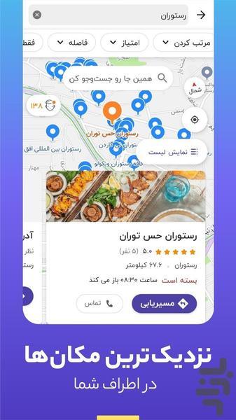 بلد — نقشه و مسیریاب - عکس برنامه موبایلی اندروید