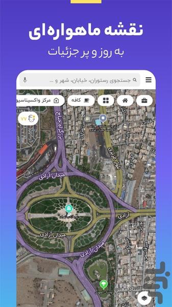 بلد — نقشه و مسیریاب - عکس برنامه موبایلی اندروید