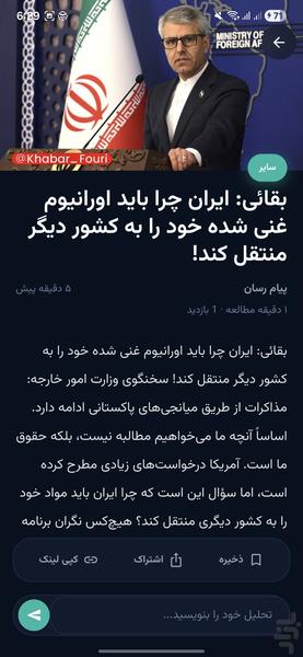 رصد : اخبار لحظه ای ایران و جهان - عکس برنامه موبایلی اندروید