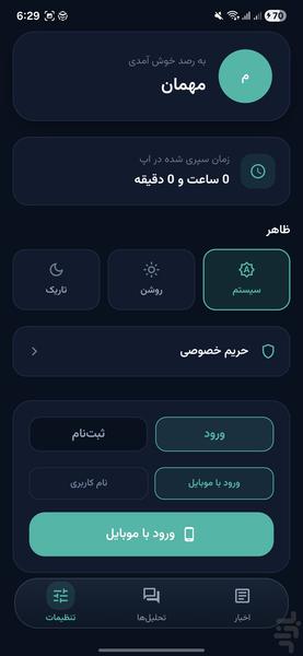 رصد : اخبار لحظه ای ایران و جهان - عکس برنامه موبایلی اندروید