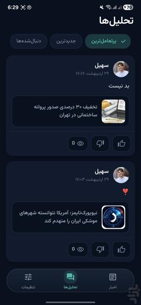 رصد : اخبار لحظه ای ایران و جهان - عکس برنامه موبایلی اندروید