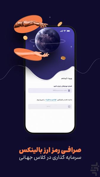 بالینکس؛ صرافی ارز دیجیتال - عکس برنامه موبایلی اندروید