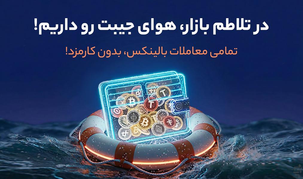 Balinex Cryptocurrency Exchange - عکس برنامه موبایلی اندروید