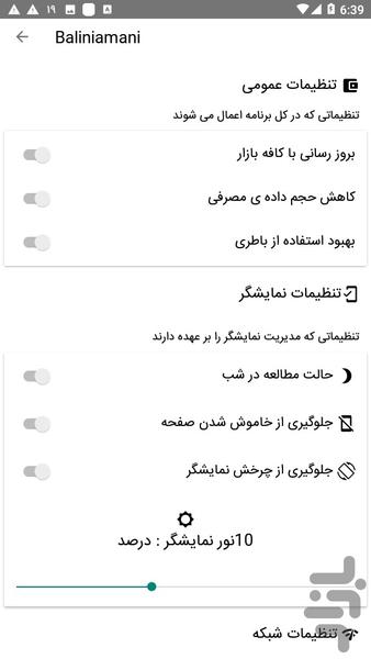Baliniamani - عکس برنامه موبایلی اندروید