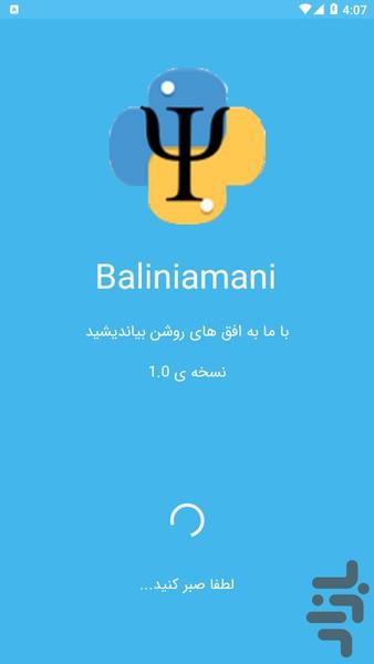 Baliniamani - عکس برنامه موبایلی اندروید